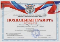 грамота М. Плинская
